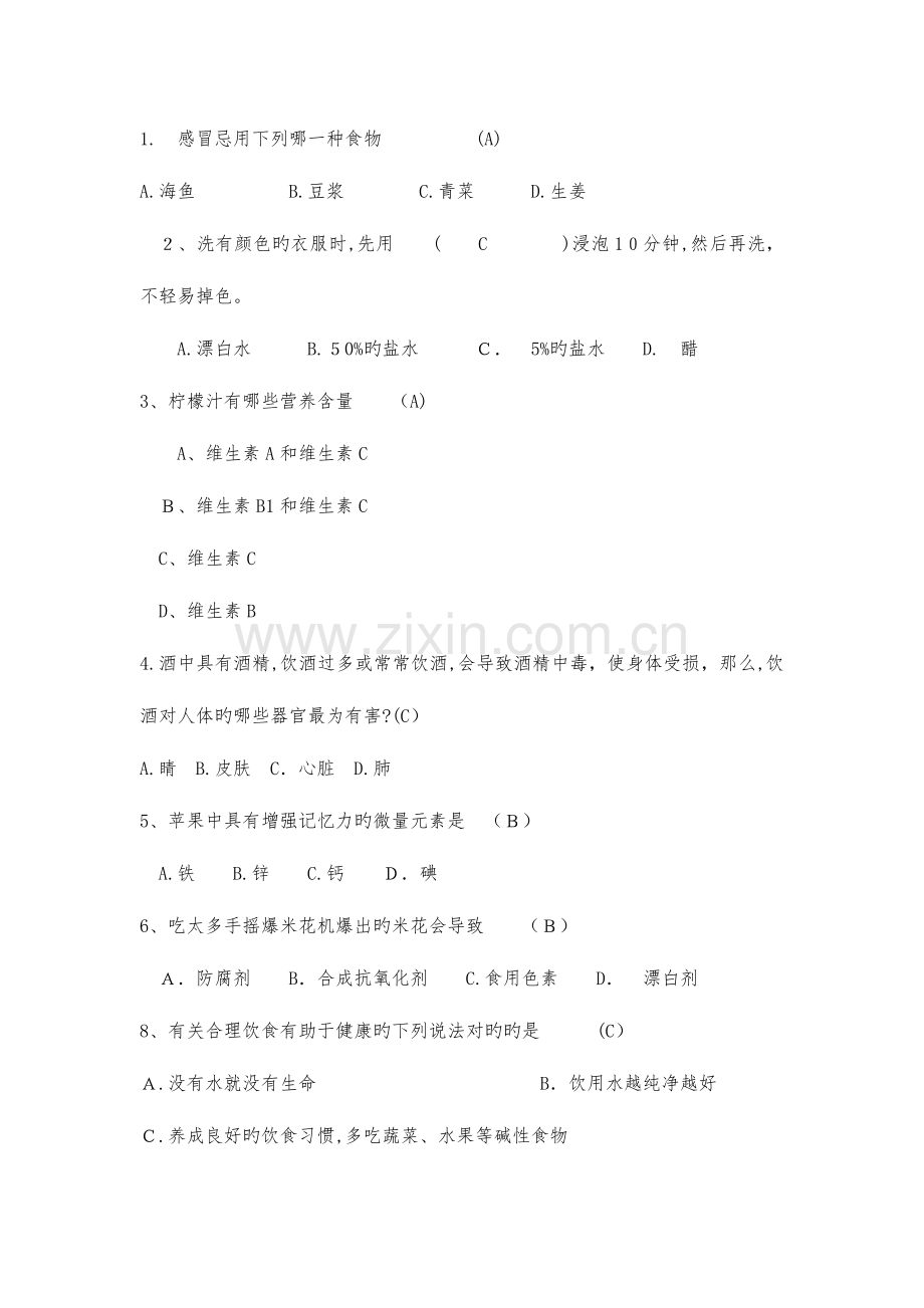 2023年知识竞赛题库A.doc_第1页
