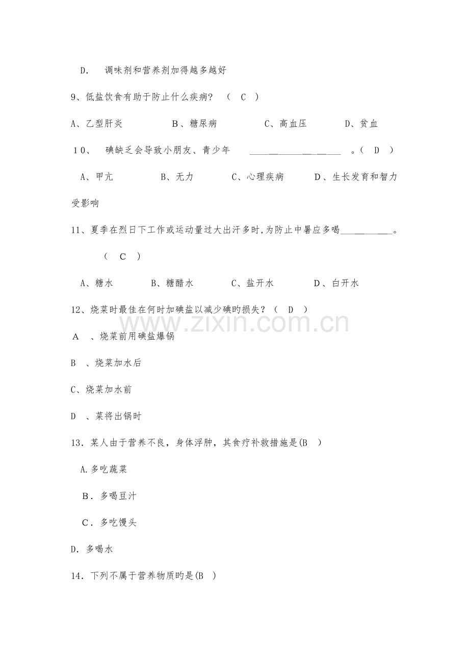 2023年知识竞赛题库A.doc_第2页