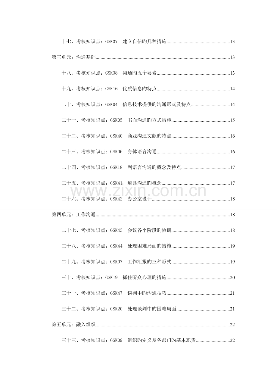 2023年电大学生个人与团队管理网考资料.doc_第2页