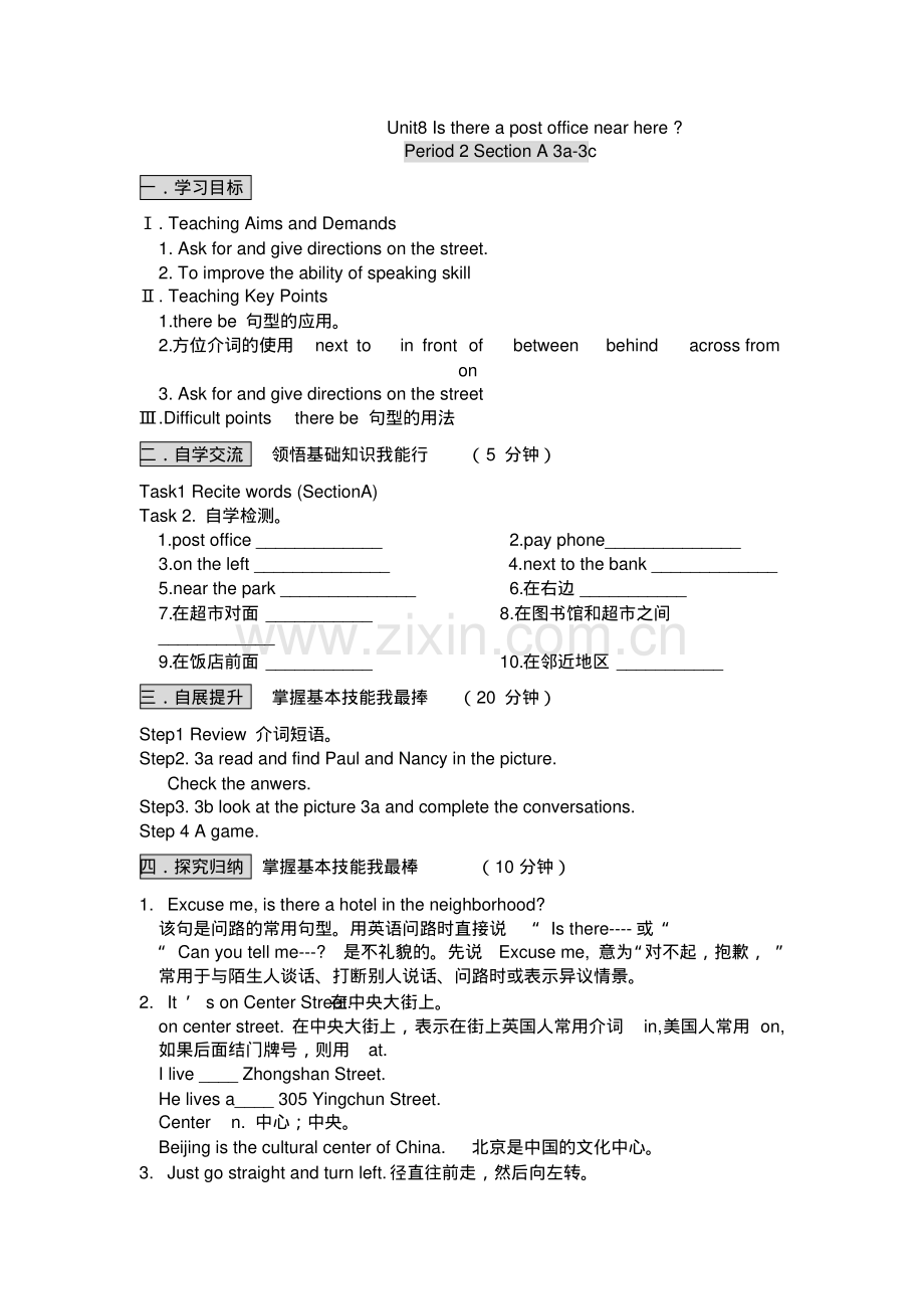 人教版七年级下册英语导学案设计：Unit8Isthereapostofficenear.pdf_第1页