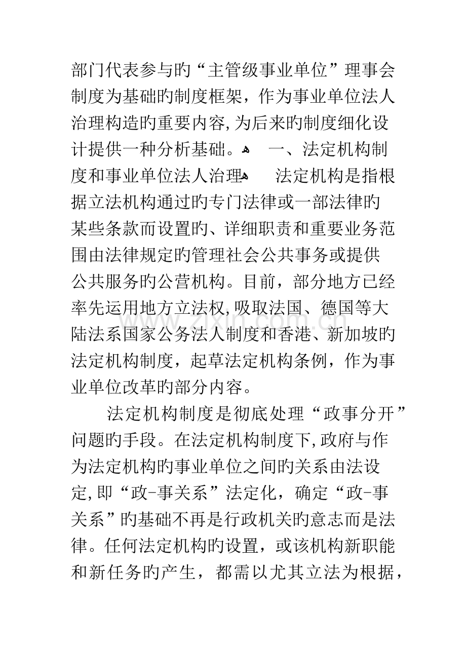 事业单位理事会制度.docx_第2页