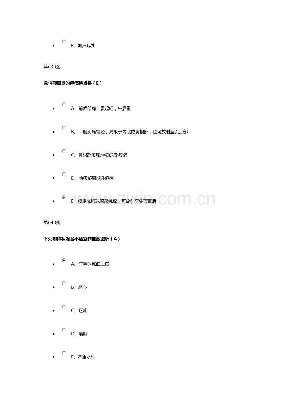 三基知识培训考核护理.doc_第2页