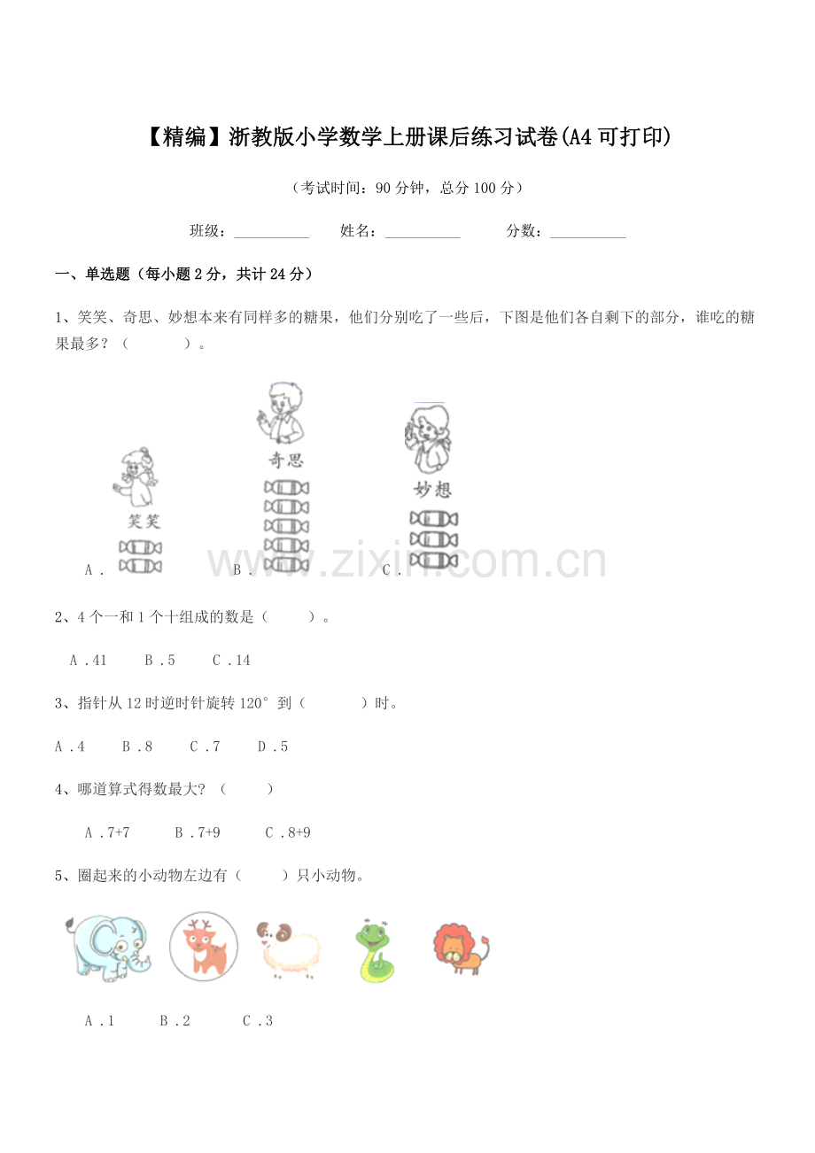 2018-2019年第一学期(一年级)【精编】浙教版小学数学上册课后练习试卷(A4可打印).docx_第1页