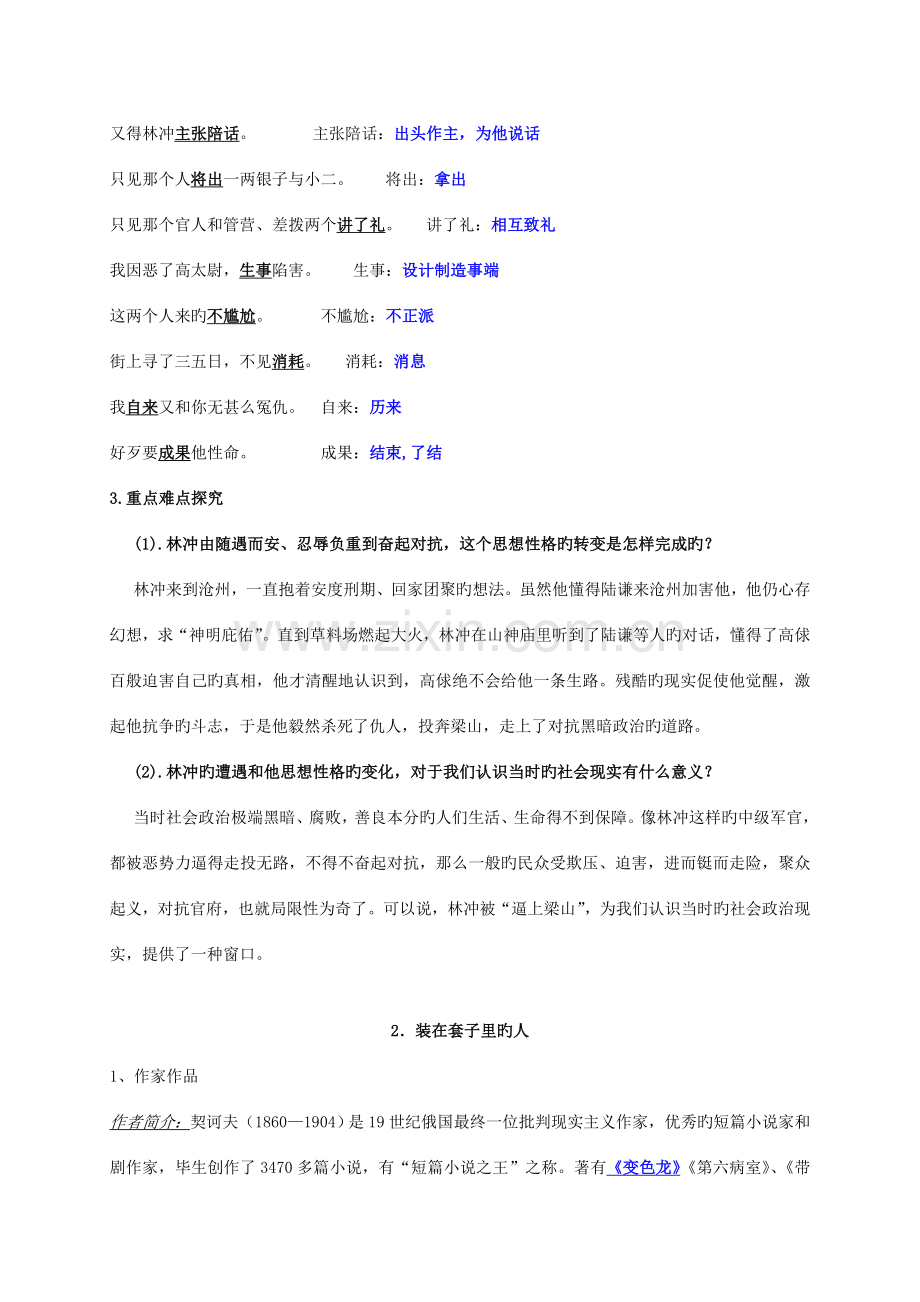 2023年人教版高中语文必修知识点梳理与总结.doc_第2页