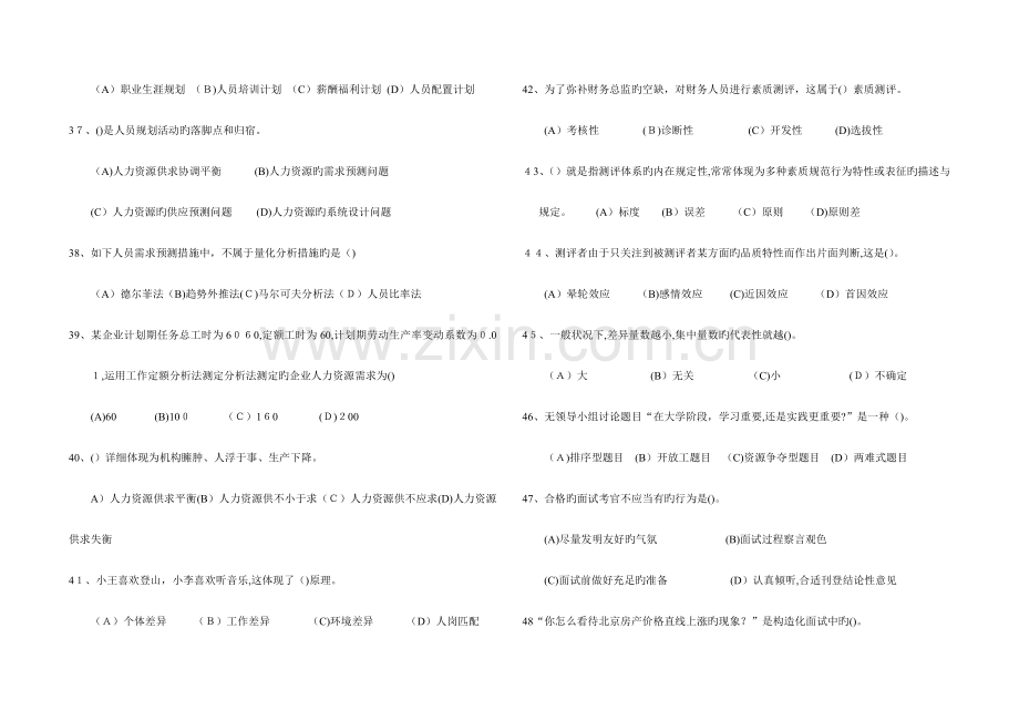 2023年人力资源管理师二级历年真题.doc_第2页