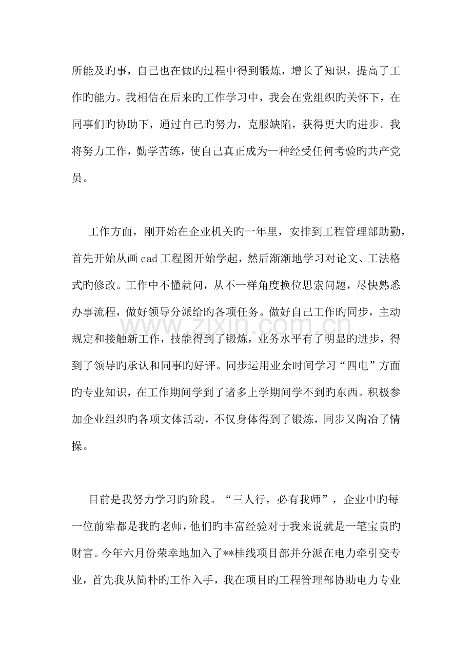 2023年初级环保工程师见习期工作小结.doc_第2页