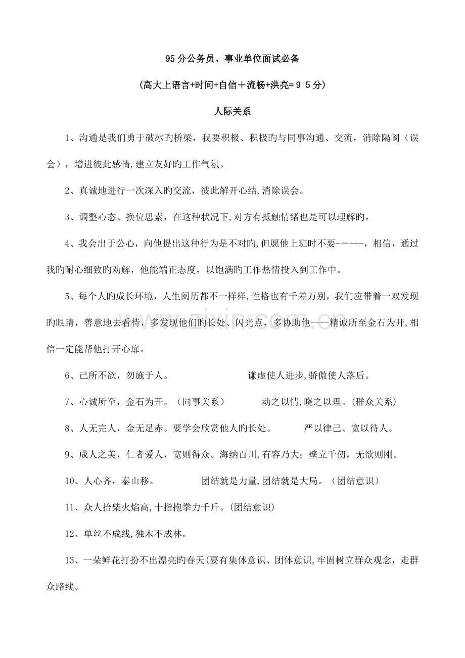 2023年结构化面试高分用语.doc_第1页