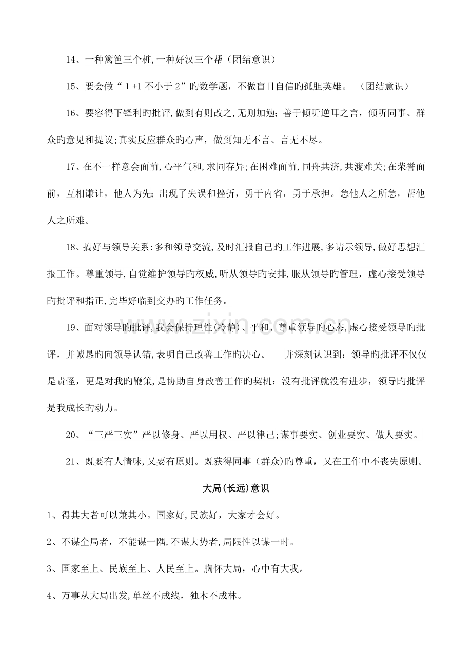2023年结构化面试高分用语.doc_第2页
