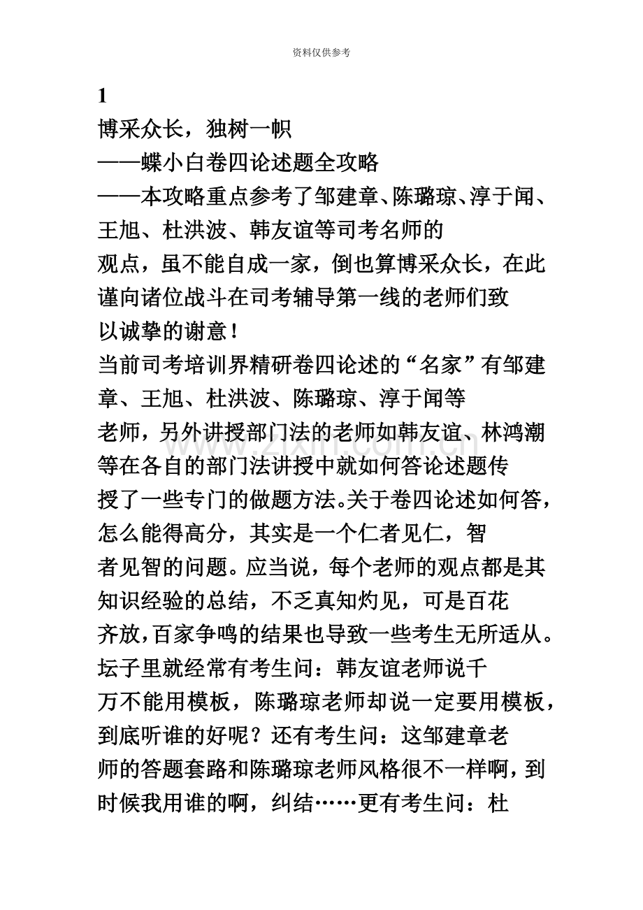 蝶小白司法考试卷四论述题全攻略.doc_第2页