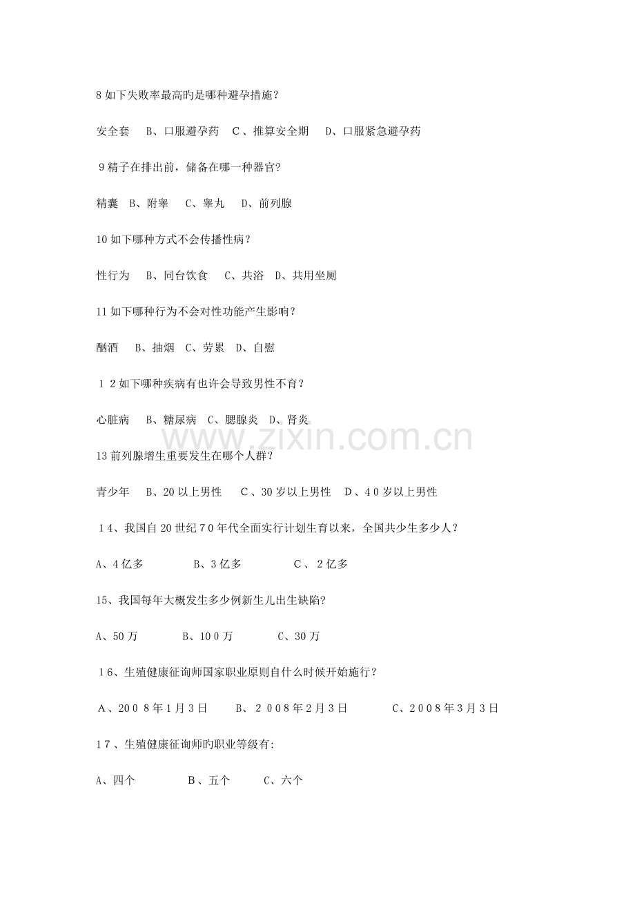 2023年青春健康知识竞赛试题题库.doc_第2页