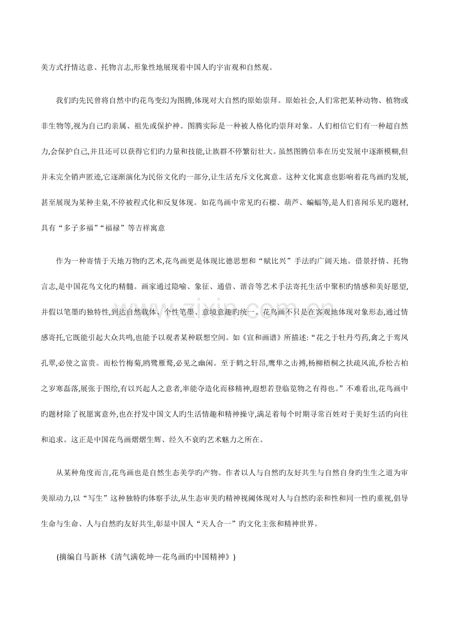天一大联考六语文卷.docx_第2页