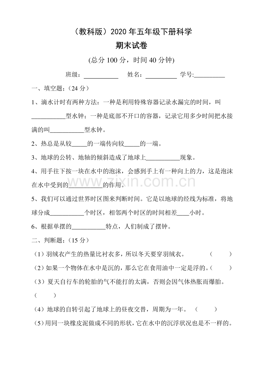 (教科版)2020年五年级下册科学期末质量检测 (5).pdf_第1页