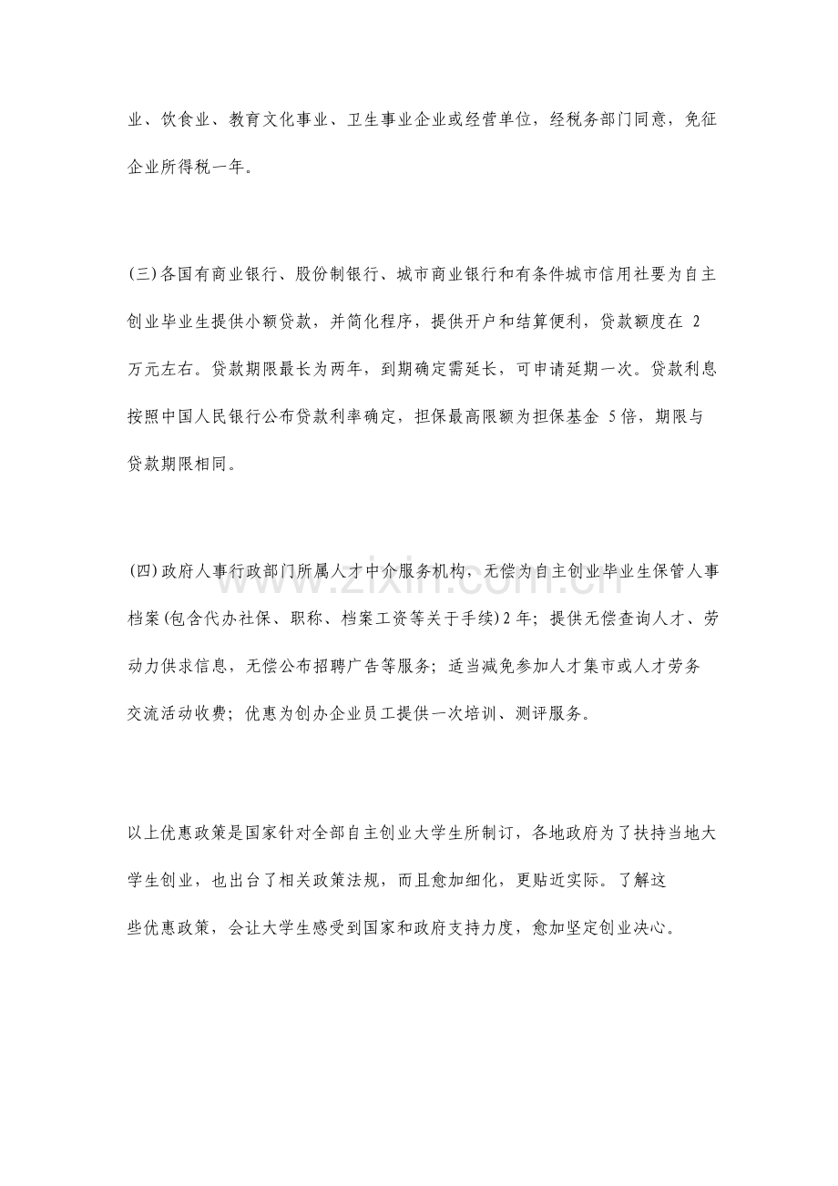 国家对大学生创业的政策优惠的法律条文.doc_第2页