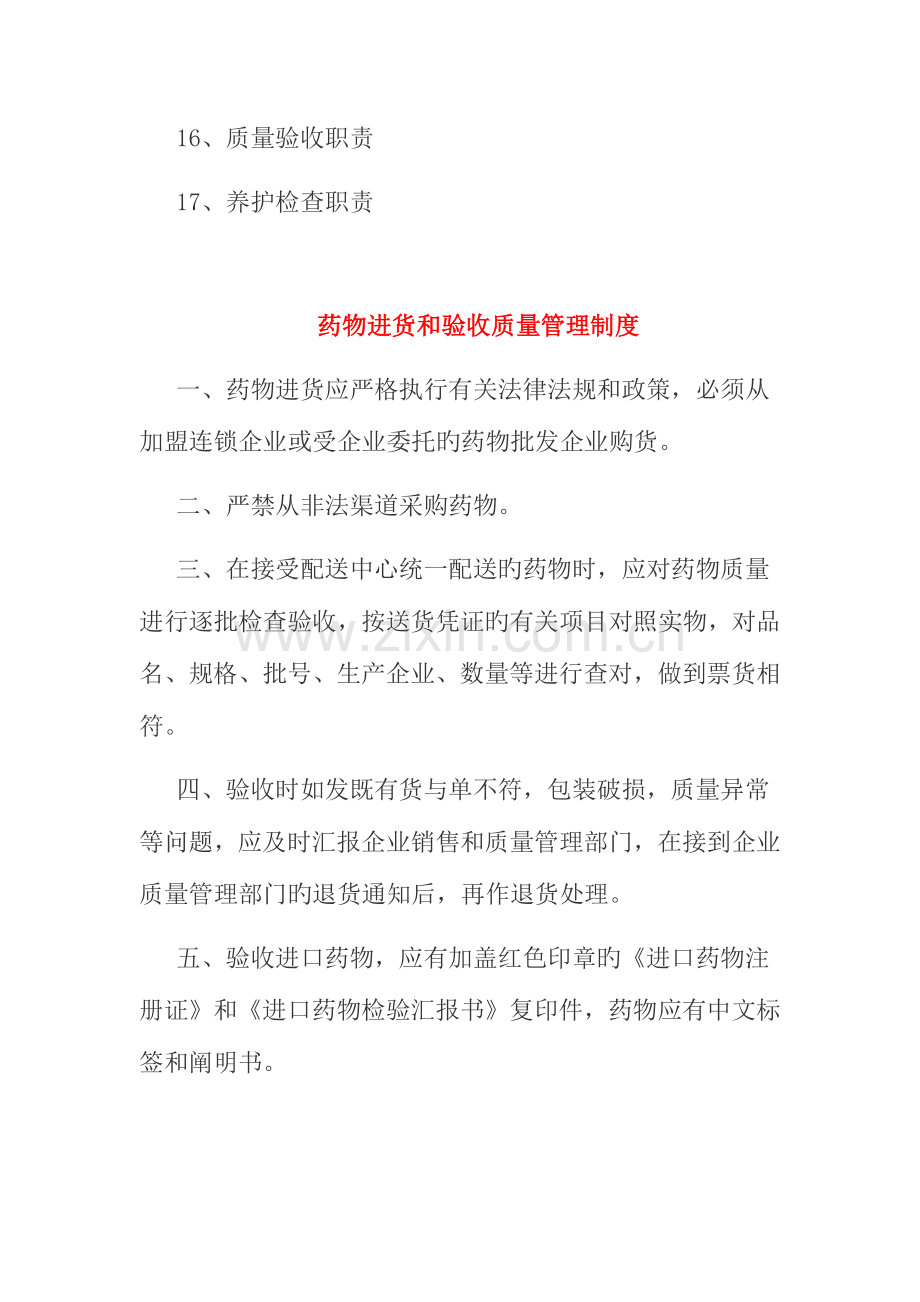 零售药店质量管理规章制度.docx_第2页