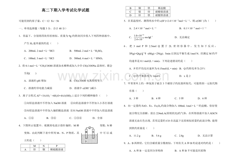 2023年高二下期入学考试化学试题目.doc_第1页