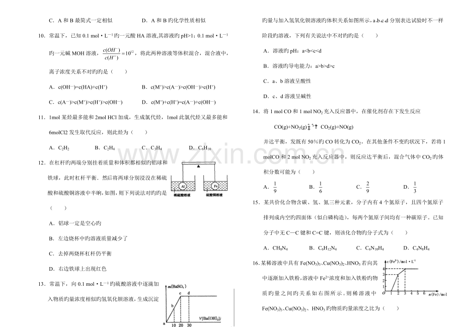 2023年高二下期入学考试化学试题目.doc_第2页
