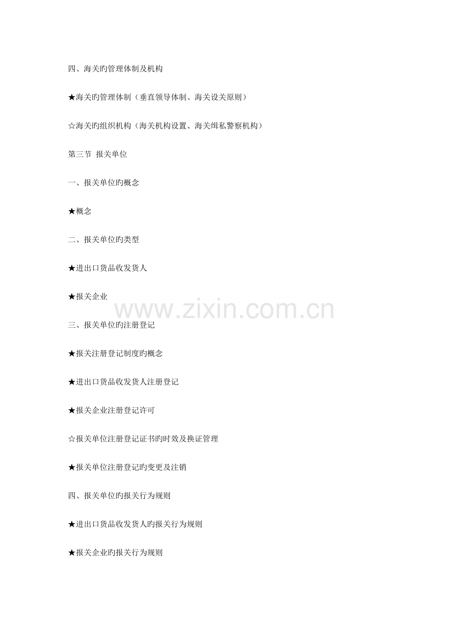 2023年报关员考试大纲.doc_第2页