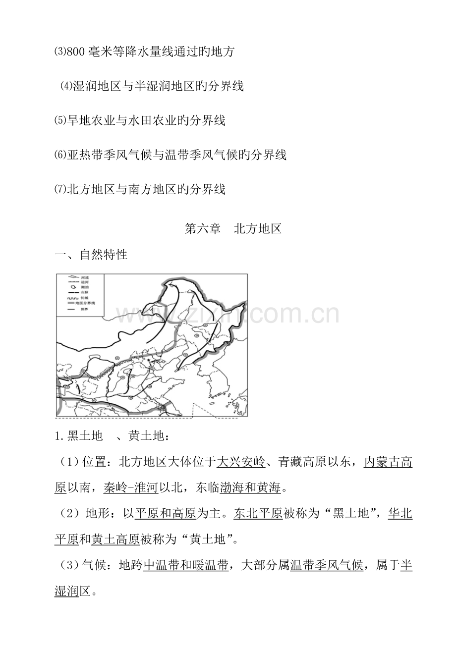 2023年新版人教版八年级下册地理知识点总结.doc_第2页