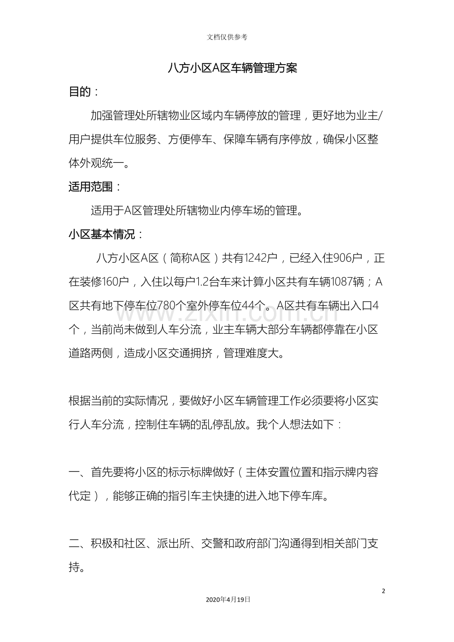 车辆管理方案.doc_第2页