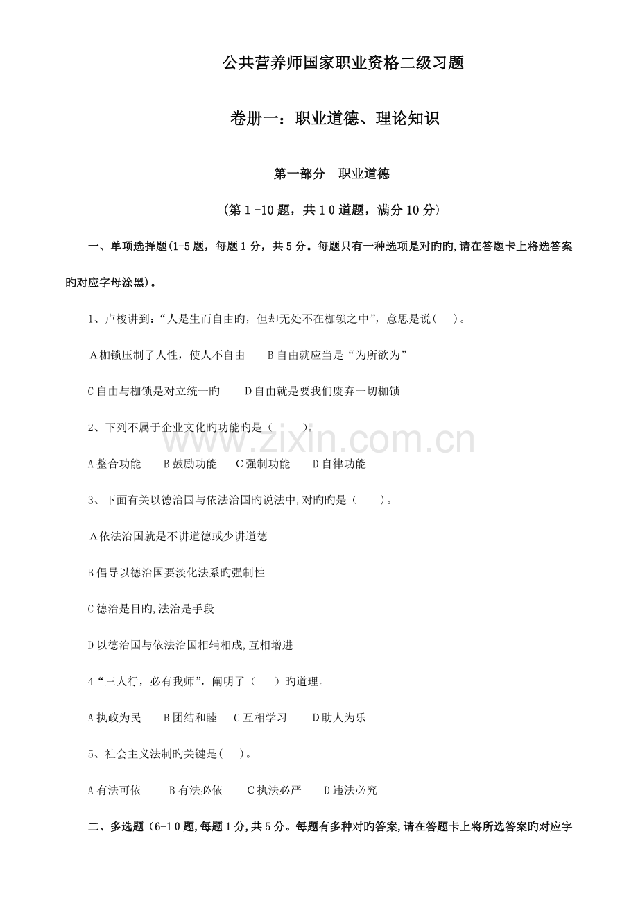 2023年公共营养师二级习题集带答案考试用.doc_第1页