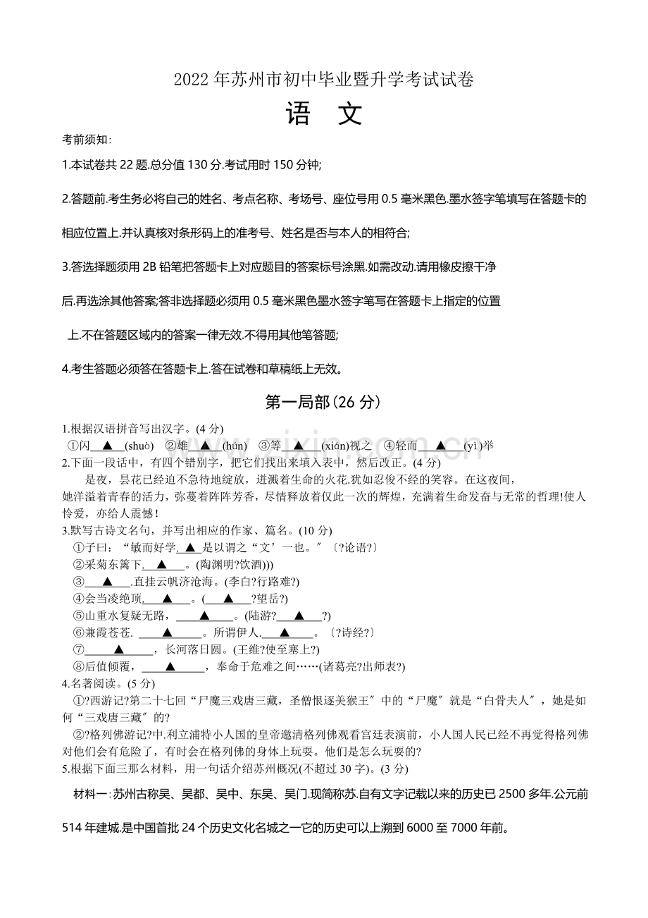 2022年苏州市中考语文试卷及答案.doc_第1页
