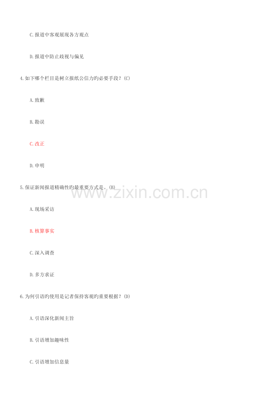 2023年新闻采编笔试参考.doc_第2页