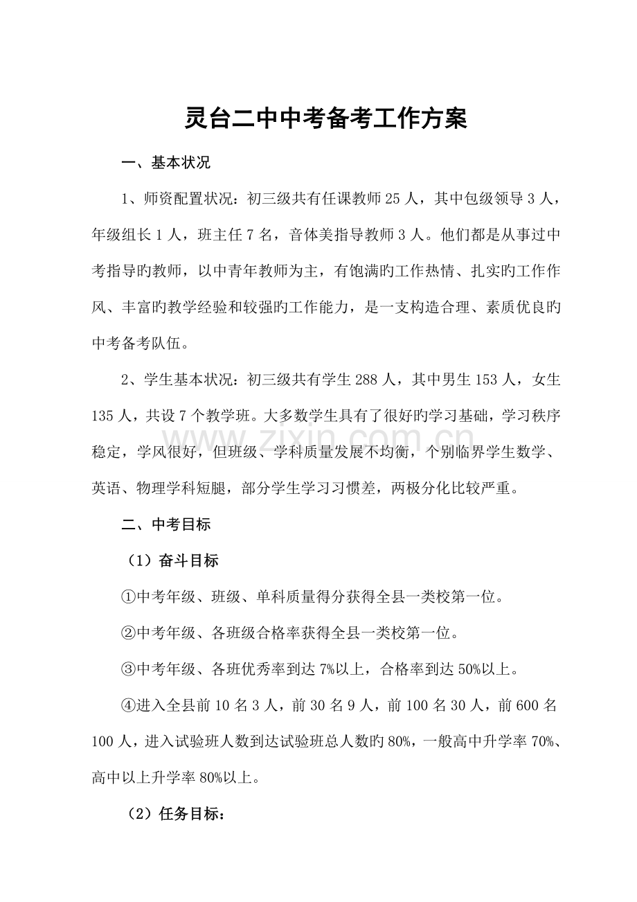 初三级中考备考工作方案.doc_第1页