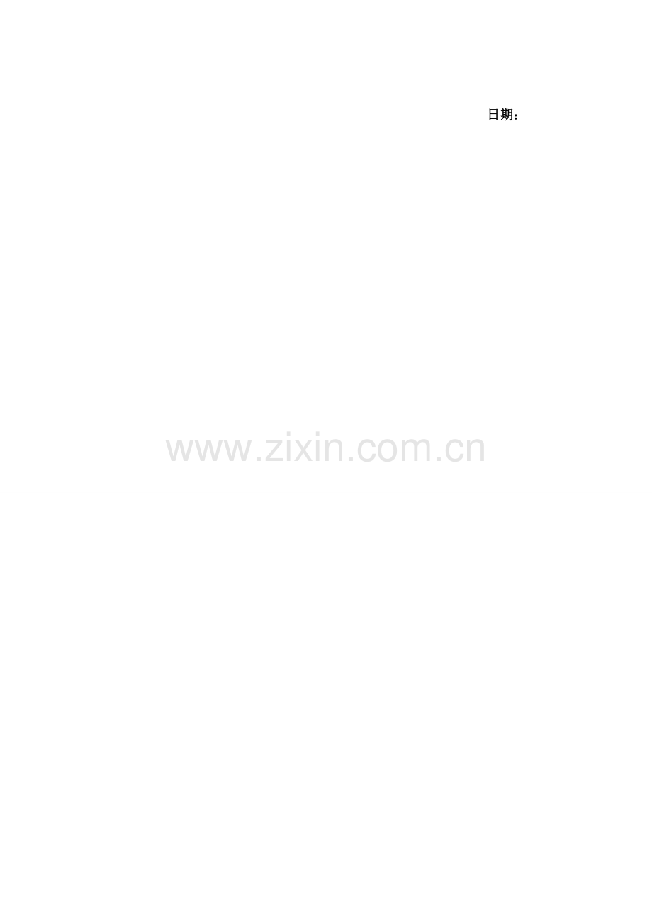 城市商业综合体策划书.doc_第2页
