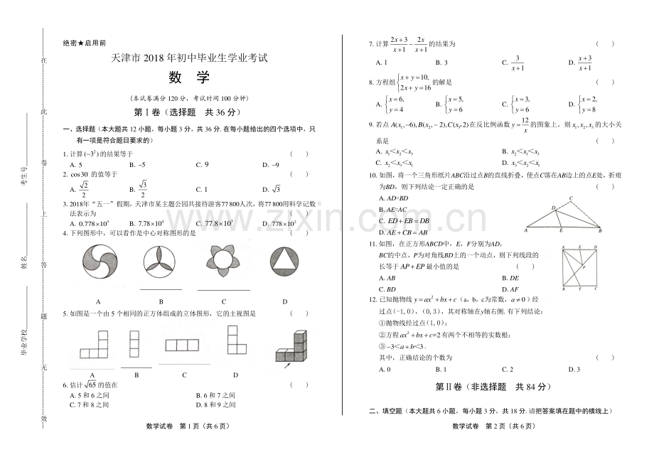 2018学年山东省淄博中考数学年试题答案.pdf_第1页
