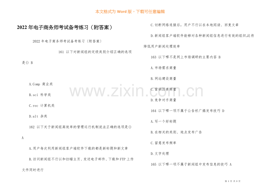 2022年电子商务师考试备考练习附答案.docx_第1页