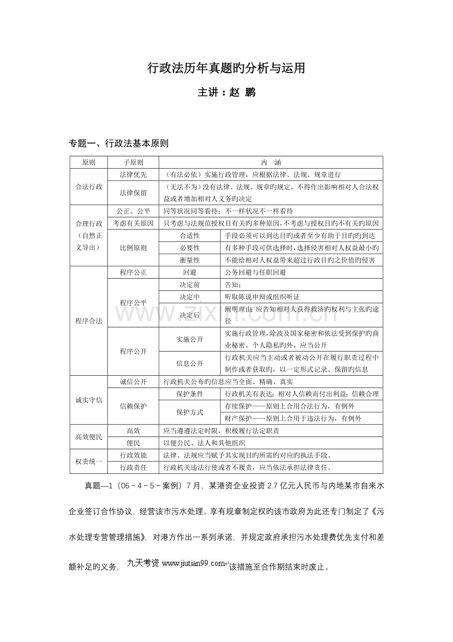 2023年司法考试教材三大本.doc_第2页