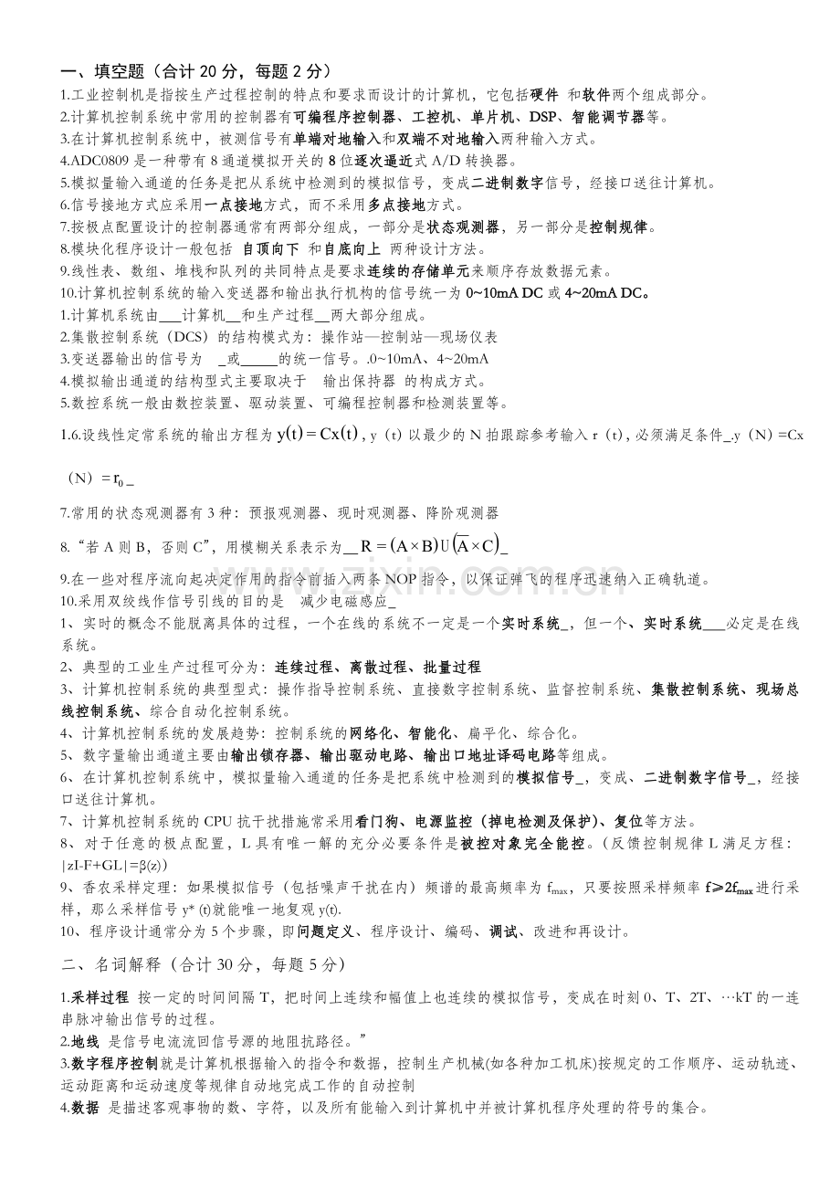 计算机控制技术试卷及答案(仅供参考).doc_第1页