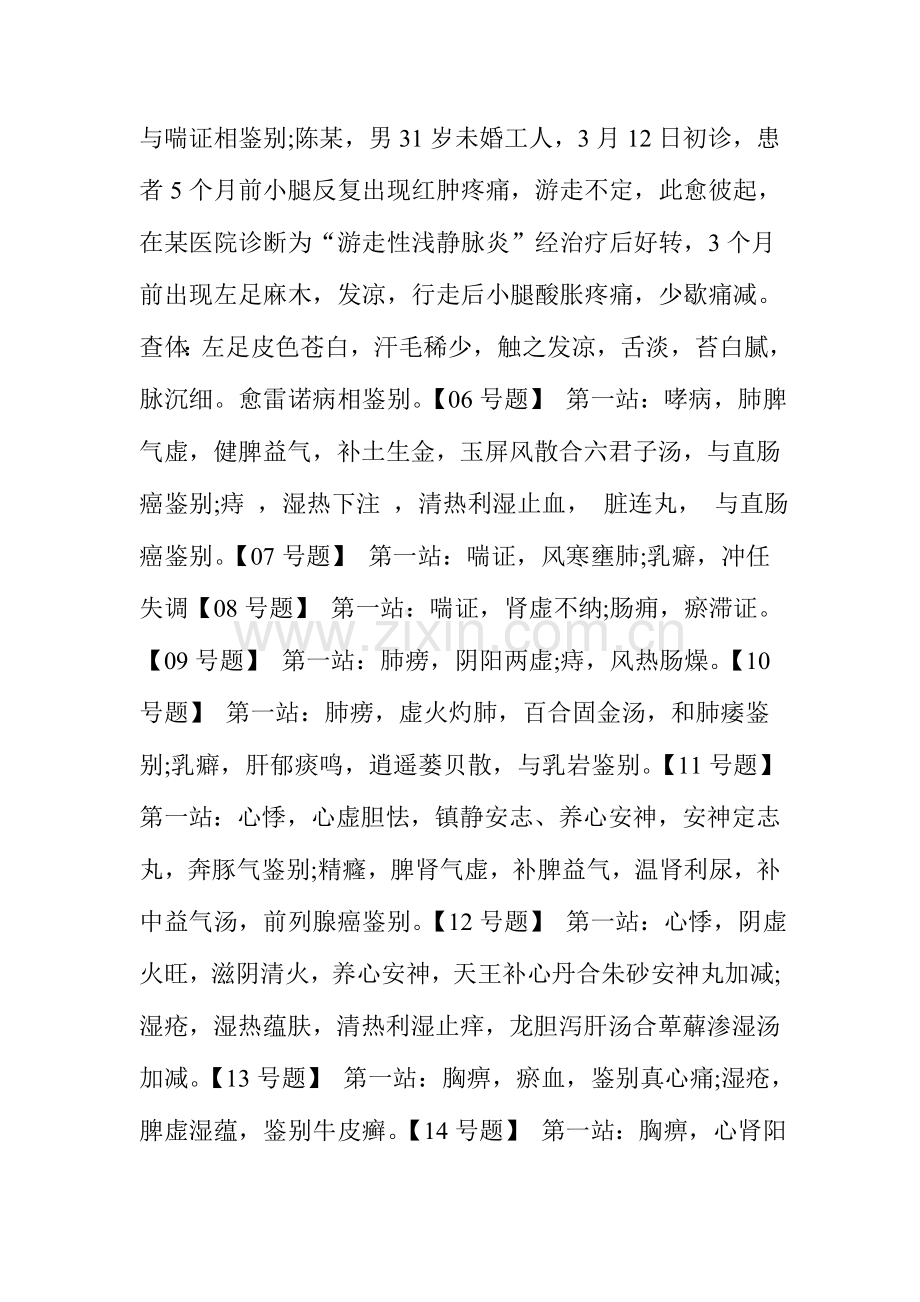 2023年中医中医助理医师实践技能操作真题.doc_第2页
