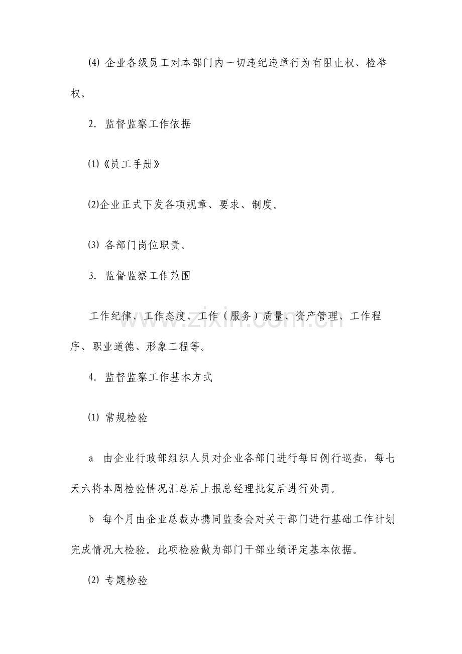 监察监督管理制度制度doc格式.doc_第2页