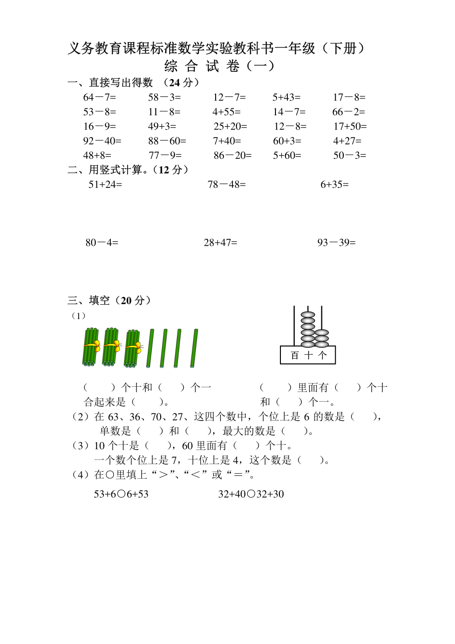 苏教版一年级下册期末测试卷.pdf_第1页
