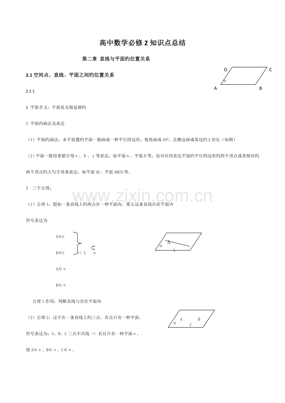 2023年高中数学必修知识点总结直线与平面的位置关系.doc_第1页
