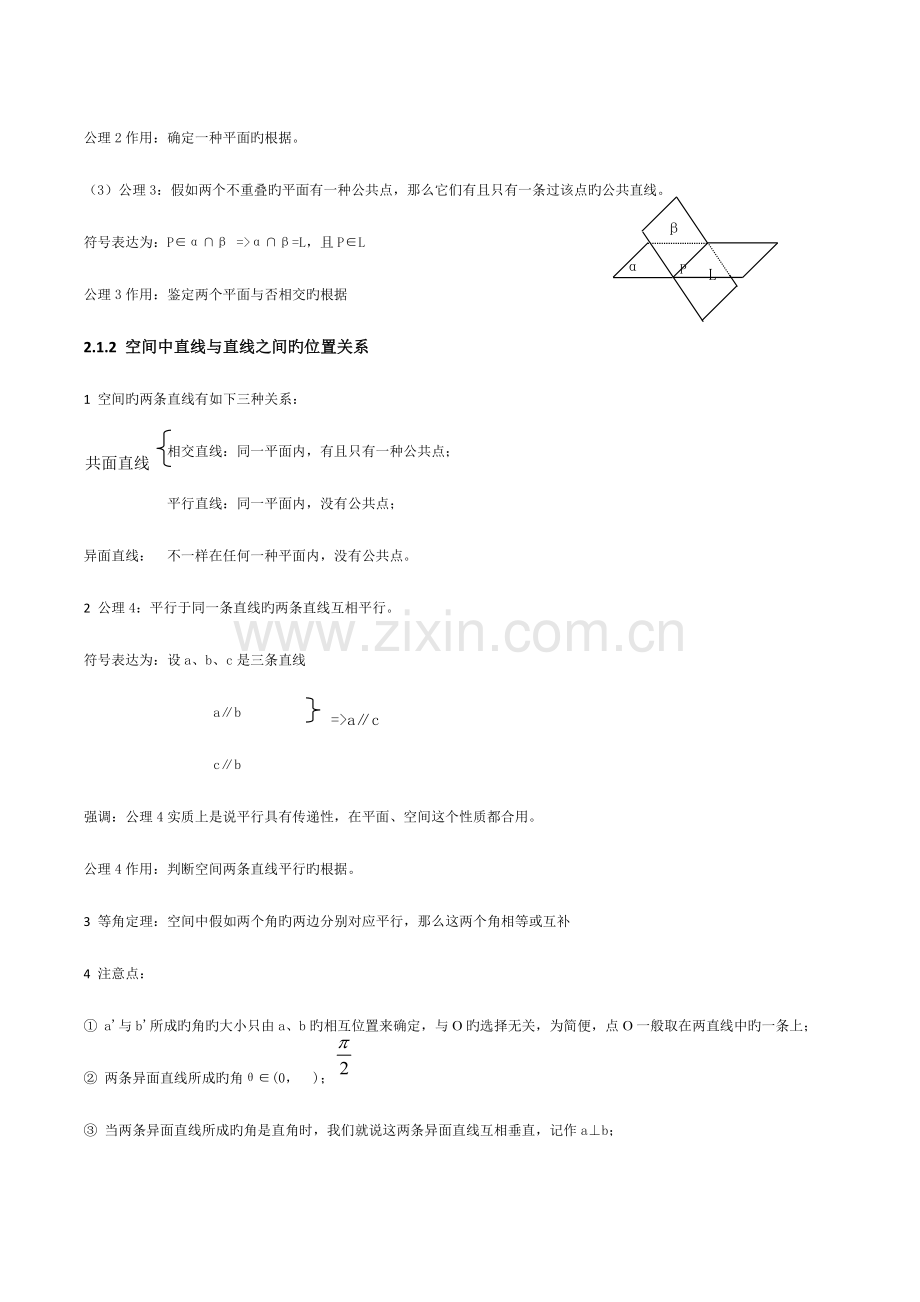 2023年高中数学必修知识点总结直线与平面的位置关系.doc_第2页