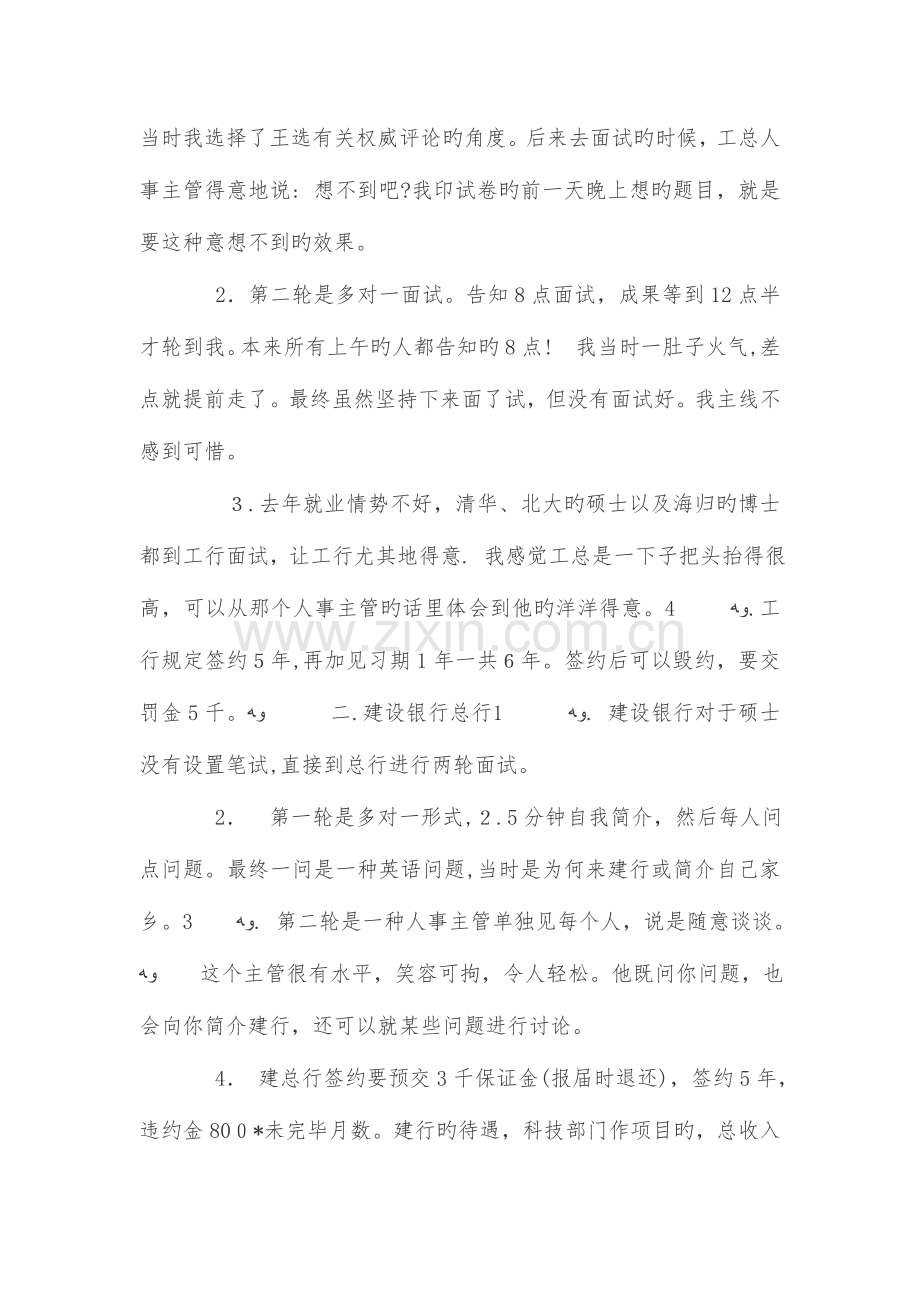 2023年求职面试银行业的诀窍.doc_第2页