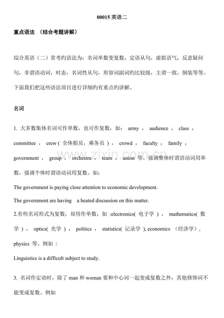 2023年英语二自考试题.doc_第1页