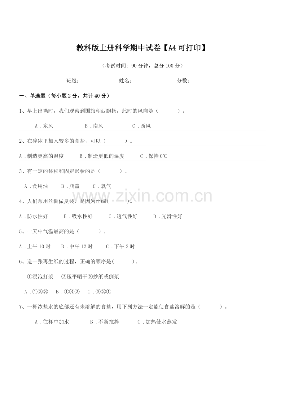 2022-2022学年上半学期(三年级)教科版上册科学期中试卷.docx_第1页