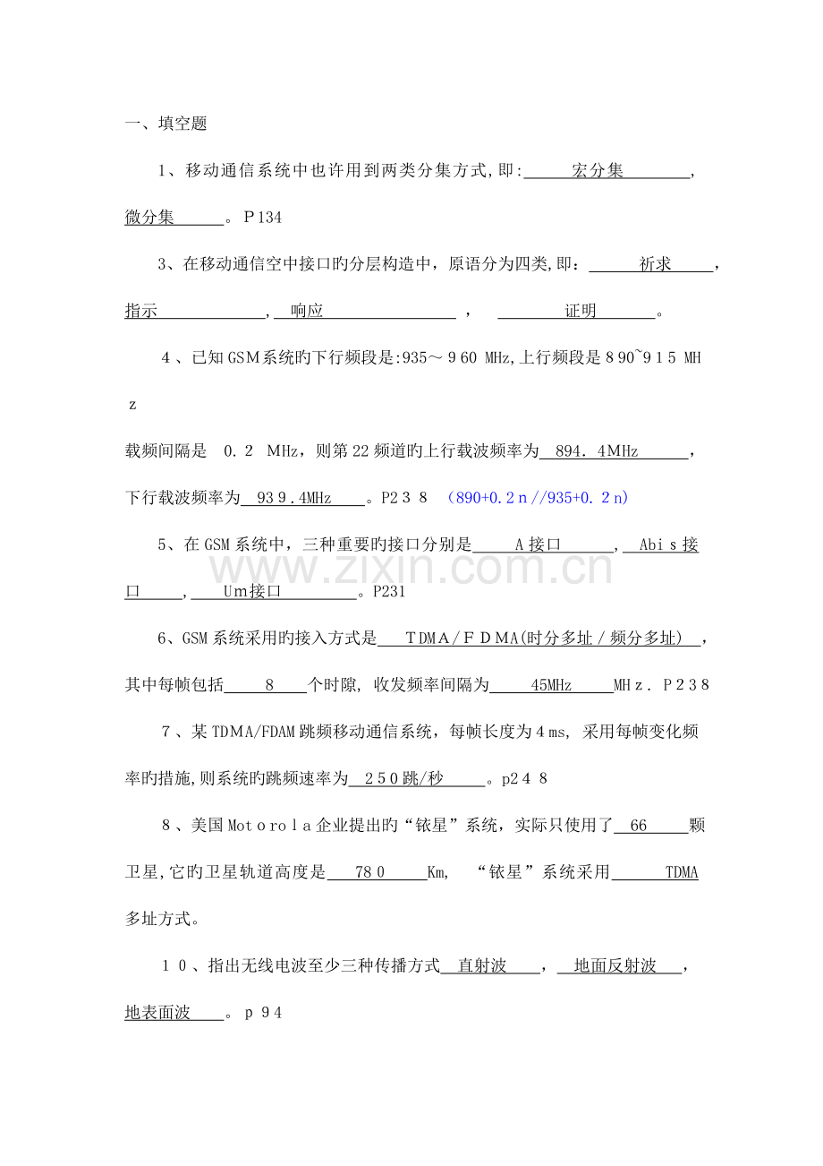 2023年移动通信复习题库要点.doc_第1页