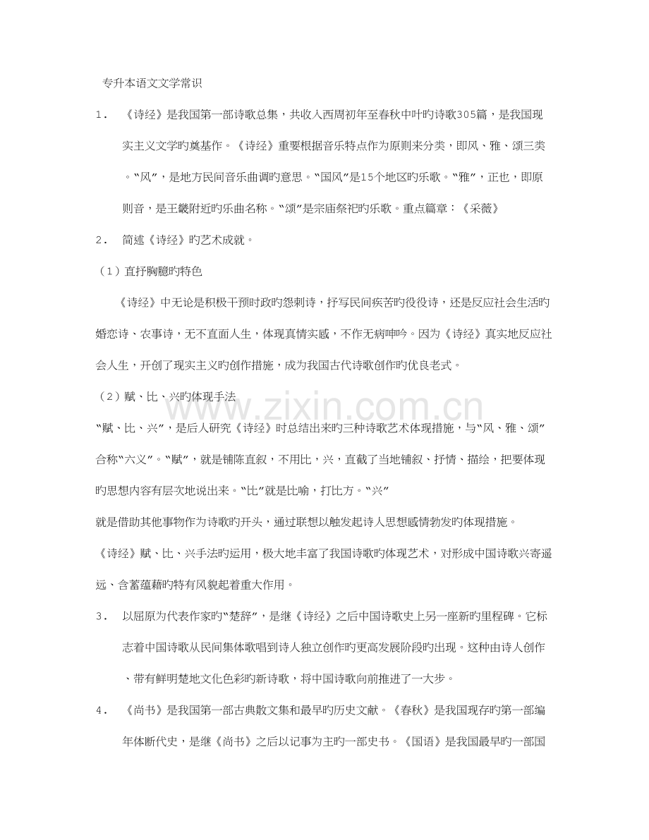 2023年专升本语文文学常识.doc_第1页