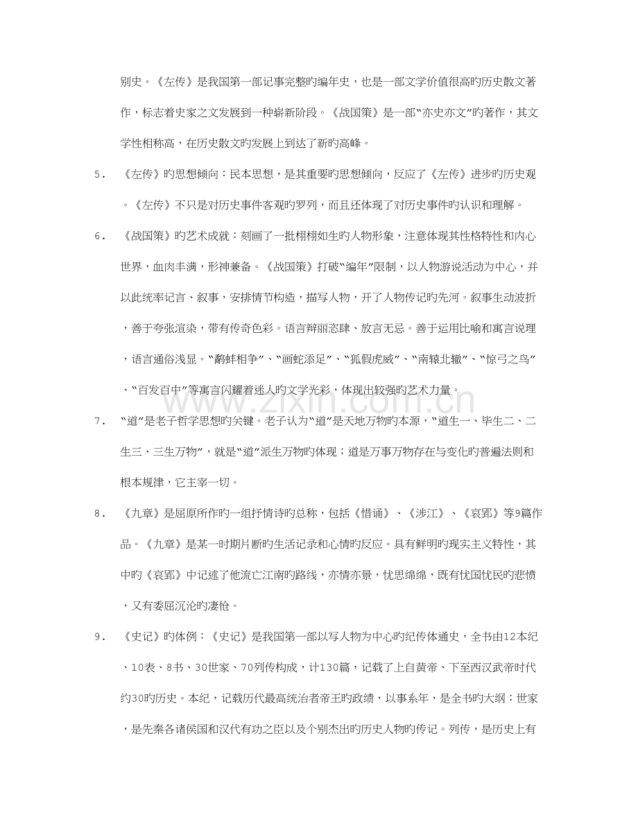 2023年专升本语文文学常识.doc_第2页