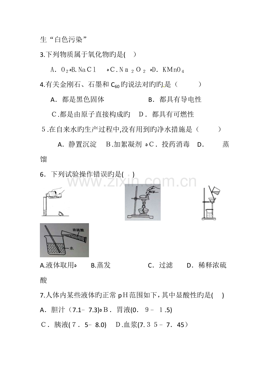 2023年辽宁省抚顺市中考化学真题含答案.doc_第2页