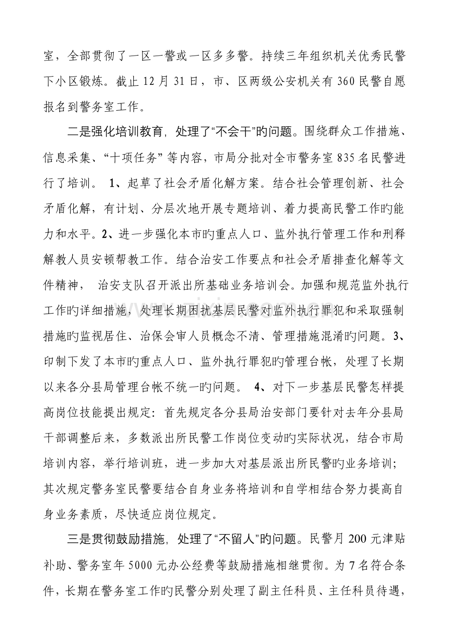 洛阳市公安局以来社区和农村警务建设总结.doc_第2页