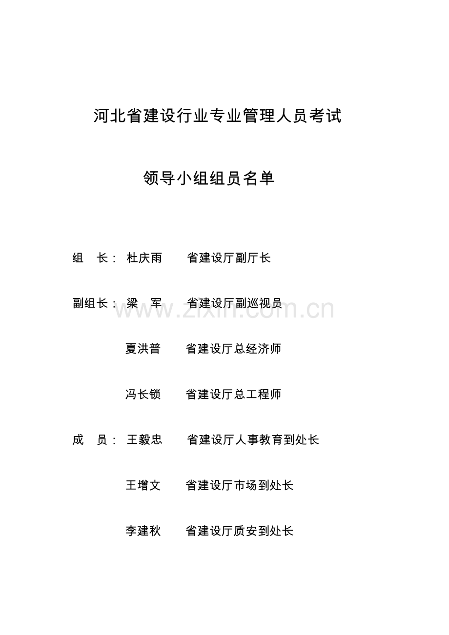 2023年河北省建设行业专业管理人员考试.doc_第1页