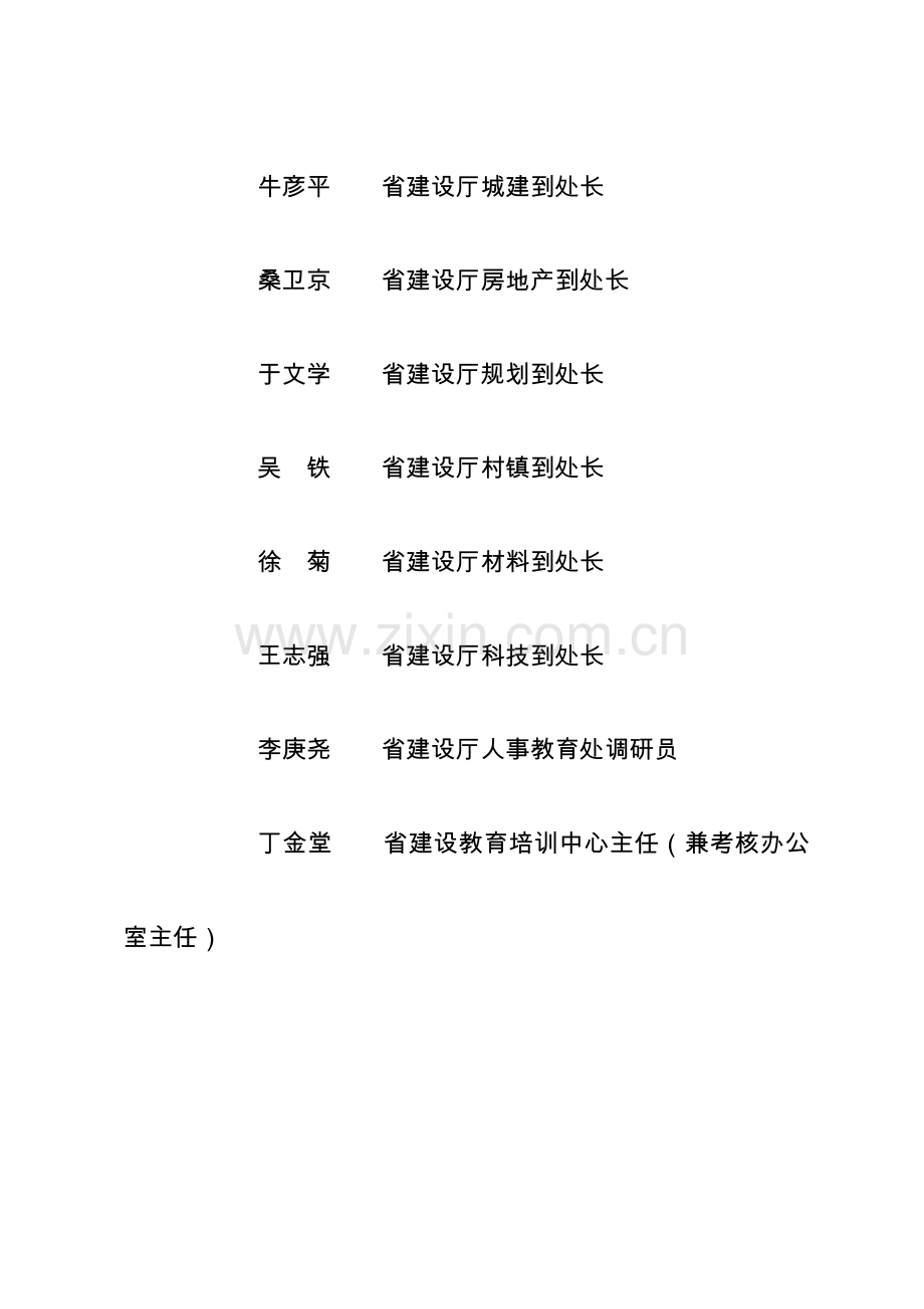 2023年河北省建设行业专业管理人员考试.doc_第2页