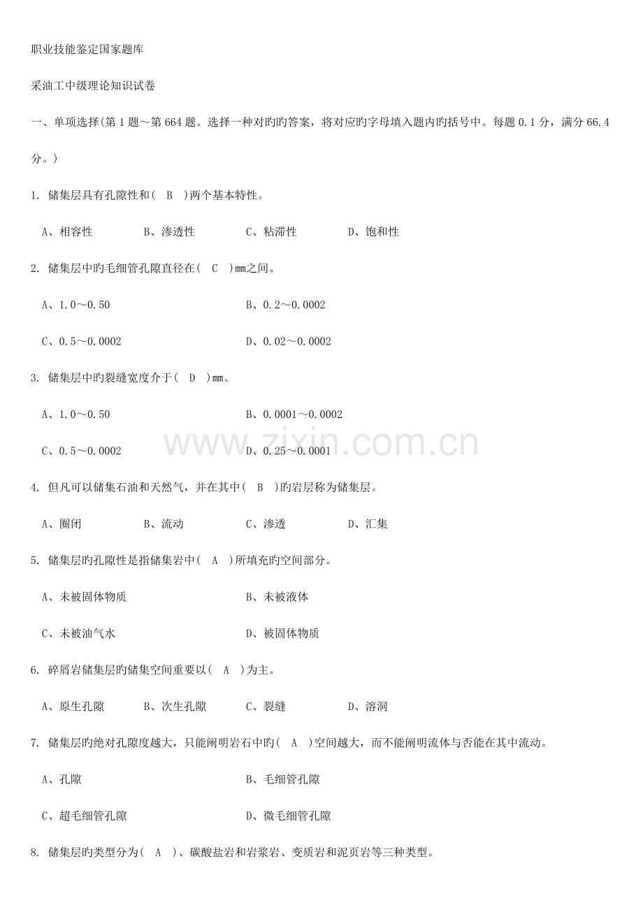 2023年采油中级工扩充题库带答案.doc_第1页