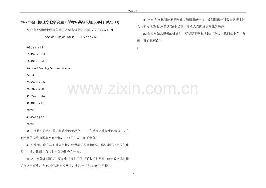 2022年全国硕士学位研究生入学考试英语试题文字打印版3.docx_第1页