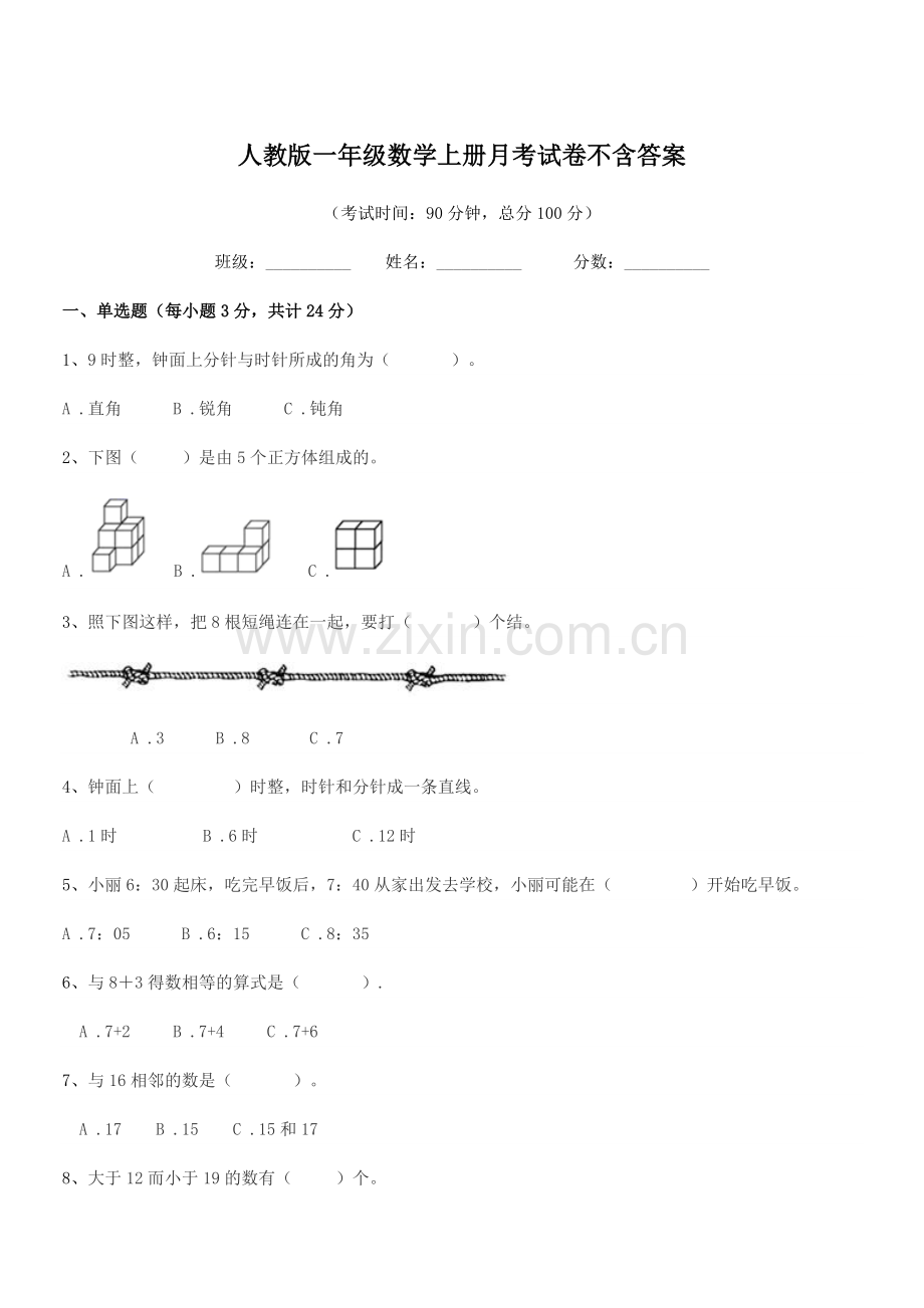 2022年度榆树市先锋二中人教版一年级数学上册月考试卷.docx_第1页